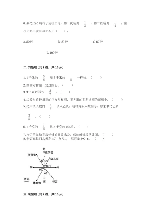 2022人教版六年级上册数学期末考试卷含答案【夺分金卷】.docx