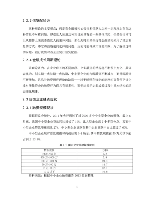 伊宁源通运输公司融资分析--毕业论文.docx