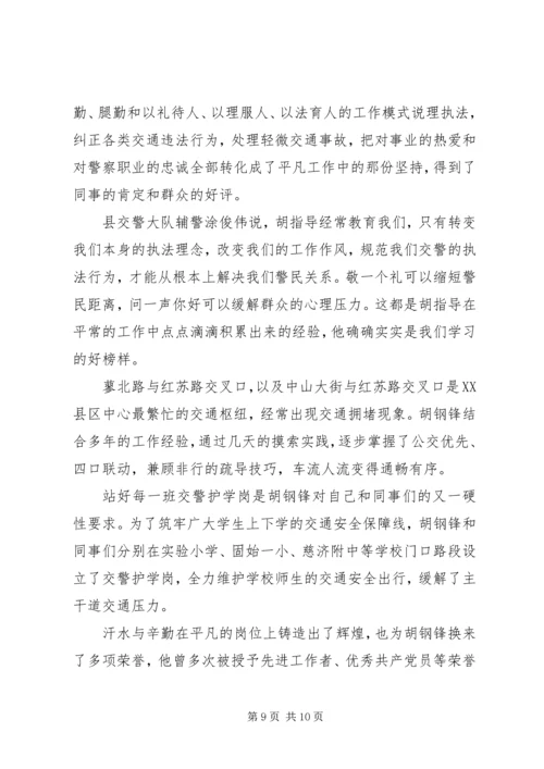 坚定服务宗旨坚守为公情怀心得体会3篇 (2).docx