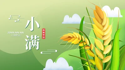 小清新绿色小满节气介绍PPT模板