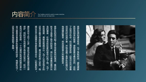 《教父》读书笔记ppt模板