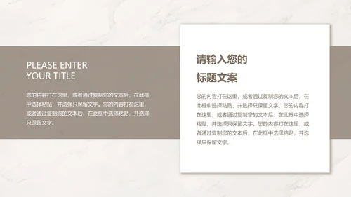 浅棕色大理石简约竞聘述职PPT模板