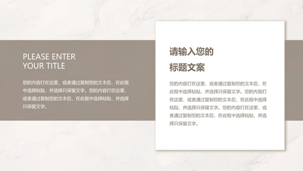浅棕色大理石简约竞聘述职PPT模板