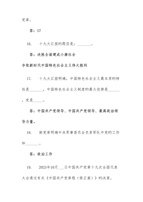 2023年应知应会知识考试复习题库.docx