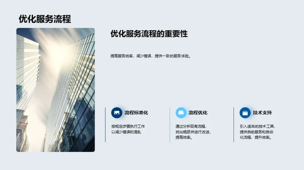塑造服务巅峰