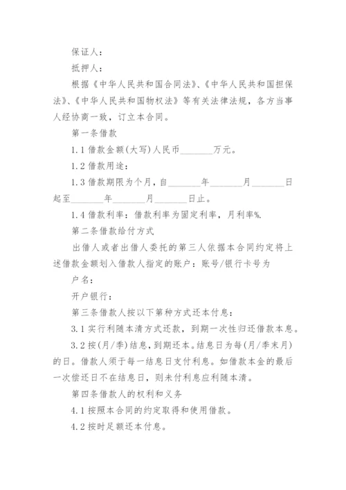 个人借款协议书_7.docx