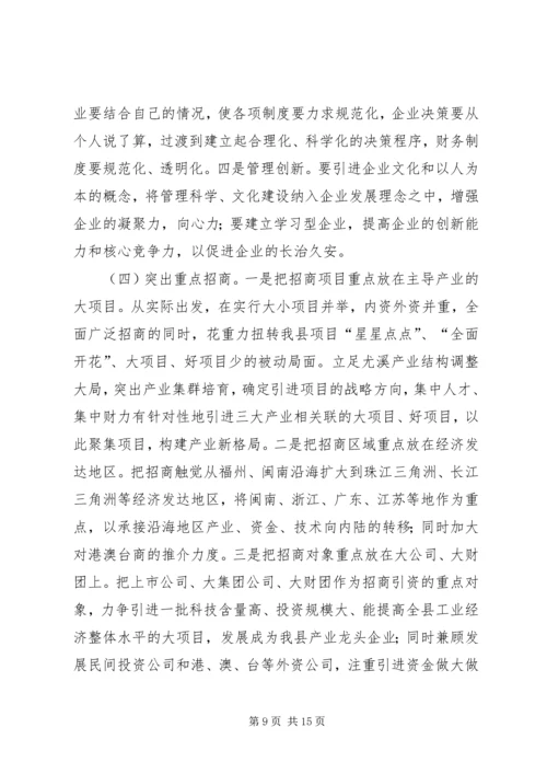 县政府领导在加快个私经济发展动员大会暨表彰会上的讲话 (6).docx