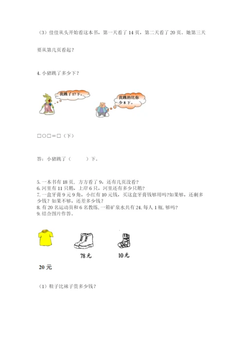 小学一年级下册数学应用题80道完整参考答案.docx