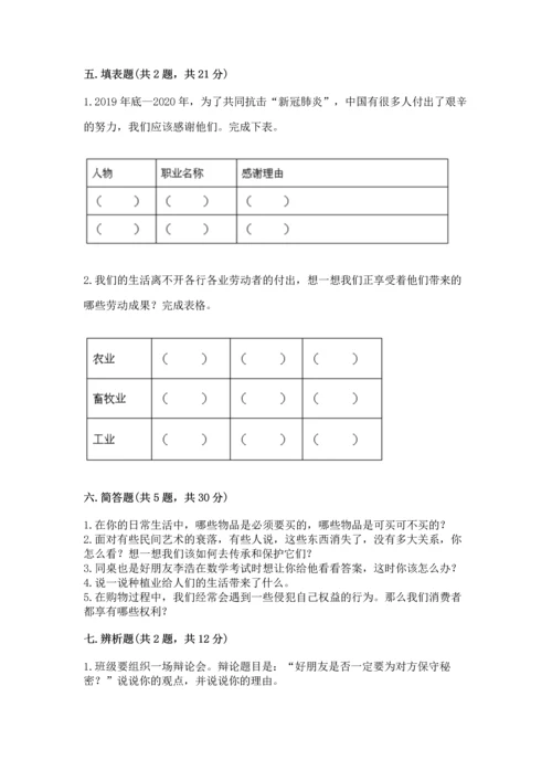 部编版小学四年级下册道德与法治《期末测试卷》精品（易错题）.docx