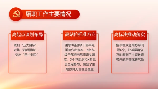 与党同心跟党奋斗红色党建动态PPT