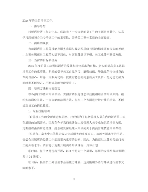 精编之酒店的工作计划范文.docx