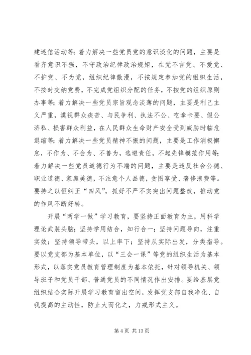 篇一：社区党员“两学一做”个人学习计划.docx