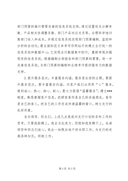 农业技术推广岗位竞聘演讲 (10).docx