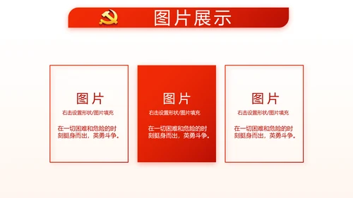 红色政协常委党工作汇报动态PPT