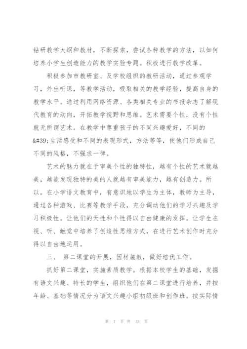 小学教师职评述职报告范文.docx