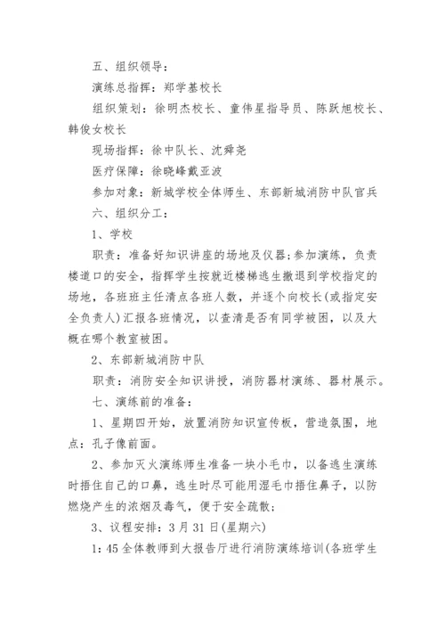 培训学校消防演练方案_2.docx