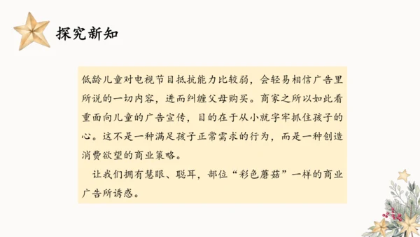 9.正确认识广告  课件（一课时）