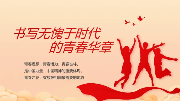 喜迎中秋国庆节主题班会动态PPT模板