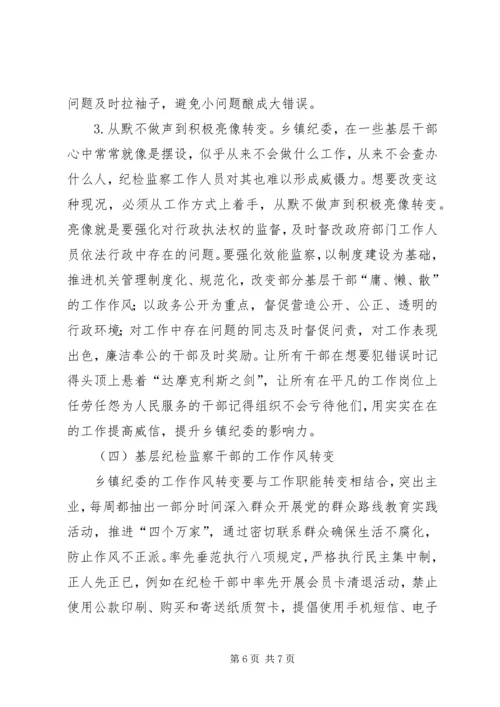 乡镇纪检监察机关效能建设情况调研报告.docx