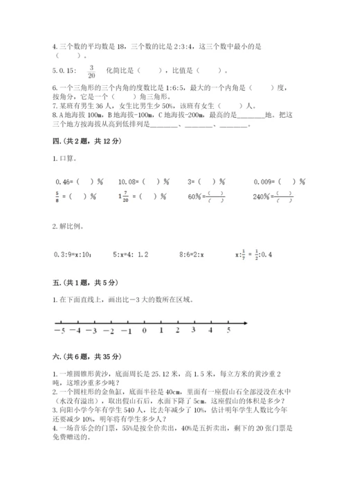 最新苏教版小升初数学模拟试卷精品（夺冠）.docx