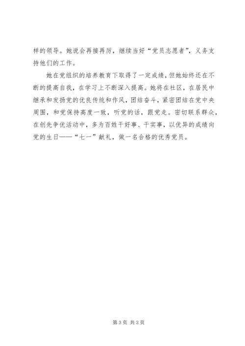 社区先进党员先进事迹.docx