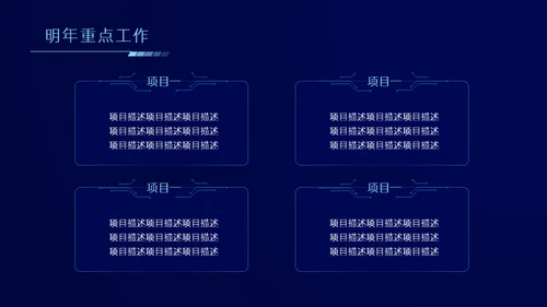 科技风格年终总结汇报通用ppt模板