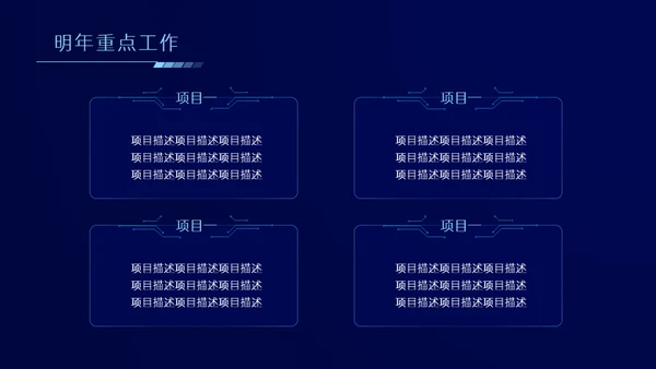 科技风格年终总结汇报通用ppt模板