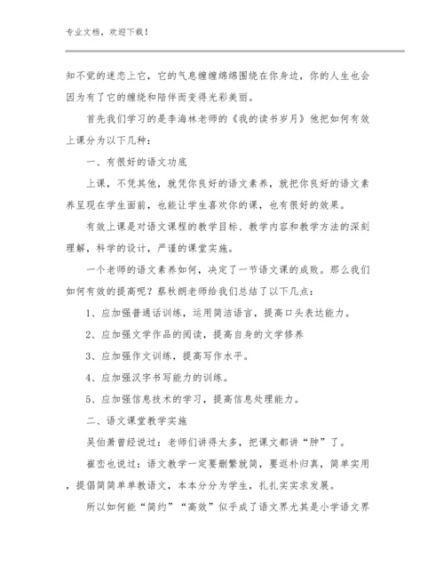 幼儿教师培训心得体会范文1500字优选范文8篇.docx