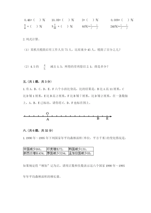 最新人教版小升初数学模拟试卷含答案【轻巧夺冠】.docx