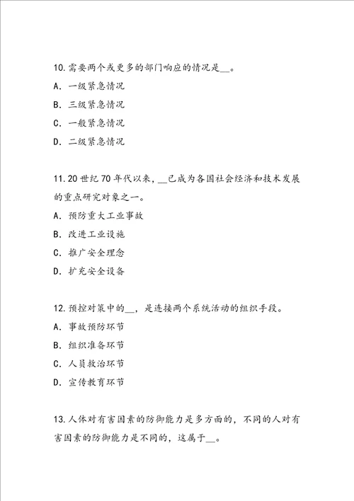 2022年黑龙江安全工程师考试考试考前冲刺卷7