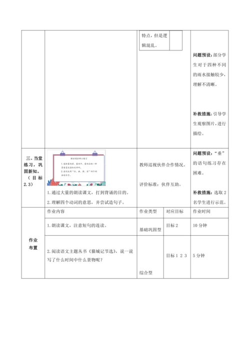 【大单元】16《雷雨》第一课时 教学设计