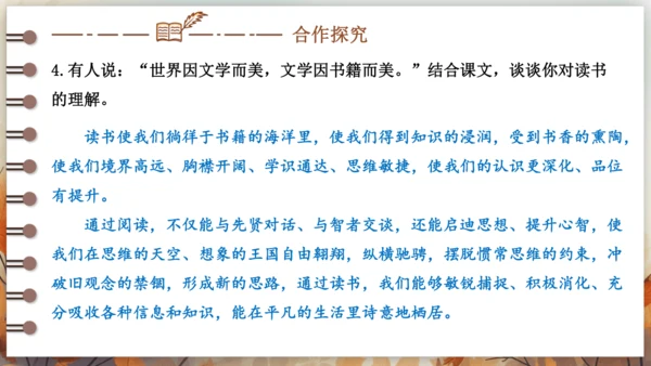 13 短文两篇——谈读书 课件(共25张PPT) 2024-2025学年语文部编版九年级下册