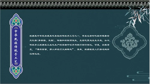 中国风传统刺绣文化介绍PPT课件
