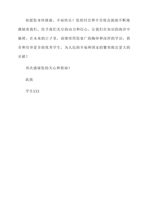 教师节给老师发红包的感言