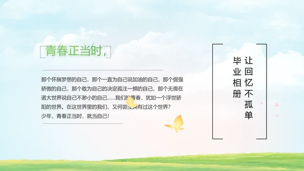 致青春毕业季青春毕业纪念册PPT