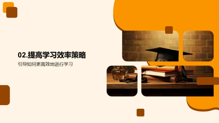 学习成绩提升全攻略