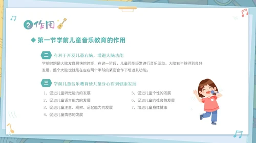绿色清新卡通儿童学前儿童音乐教育课件PPT幼儿园