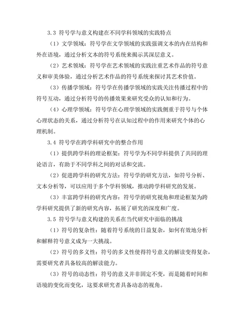 符号学与意义构建：从索绪尔到当代研究