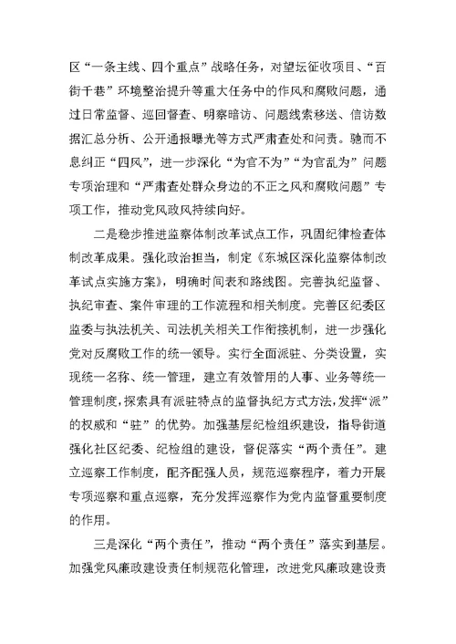 北京市第十二次党代会精神学习心得：贯彻落实会议精神 忠诚履行监督职责