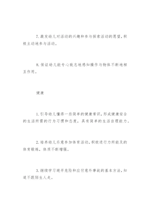 幼儿园中班班级计划.docx