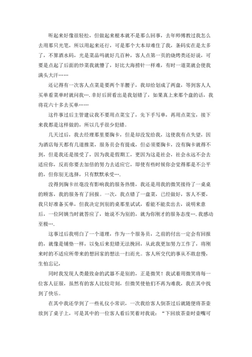 服务实习报告锦集十篇.docx