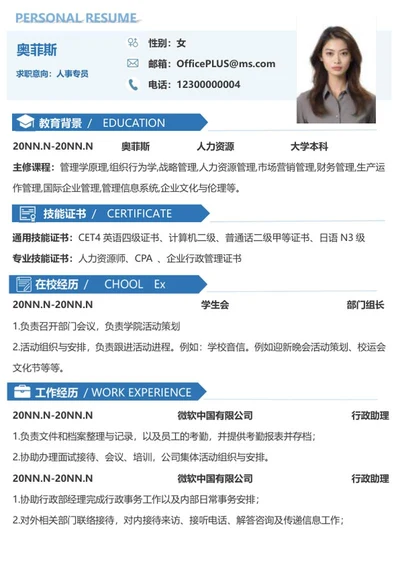 人事专员简历（蓝色）word模板