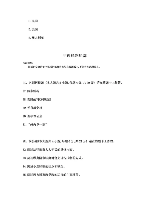 最新全国2023年10月自考00316西方政治制度试题及答案