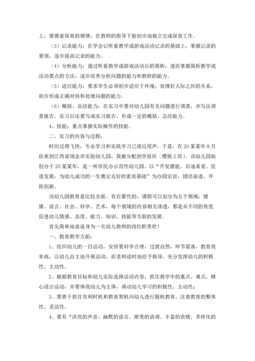 有关幼儿园的实习报告范文锦集九篇.docx