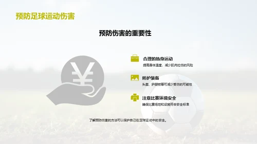 足球：团队与技术