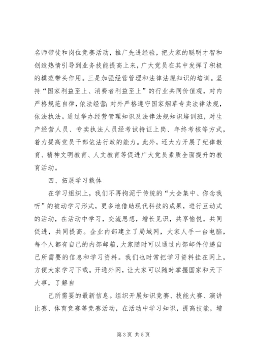 着力创建“三型”党支部打造基层党建特色服务品牌 (3).docx