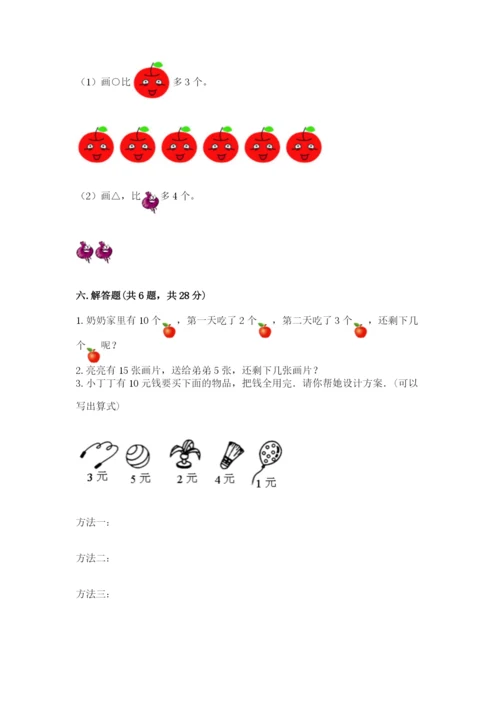 2022人教版一年级上册数学期末考试试卷带答案（培优）.docx