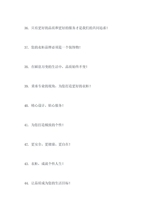 衣柜的广告口号