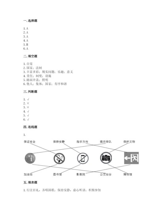 道德与法治五年级下册第二单元《公共生活靠大家》测试卷附完整答案（夺冠）.docx