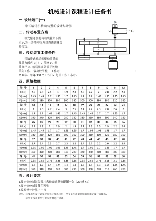 带式输送机传动装置的设计与计算--机械设计课程设计.docx